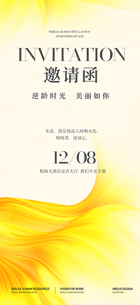 简约大气邀请函版式设计