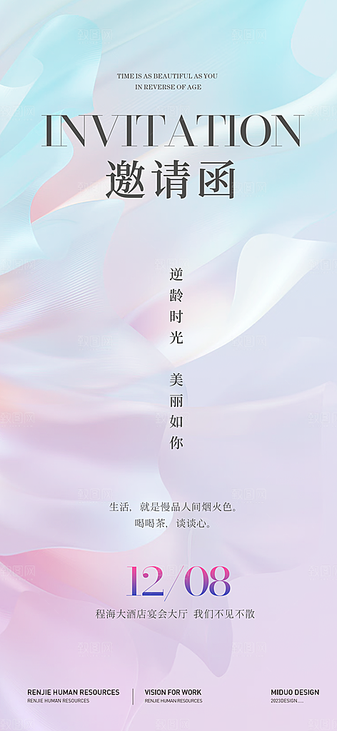简约大气邀请函版式设计