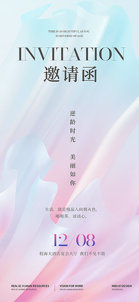 简约大气邀请函版式设计