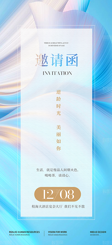 简约大气邀请函版式设计