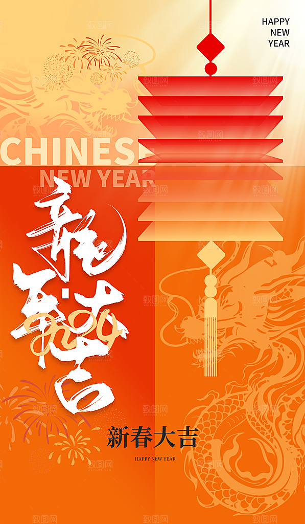 龙年新春喜庆手机海报