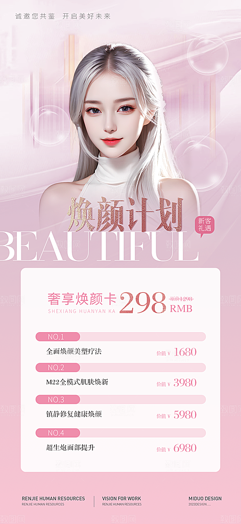 医美海报刷屏单图