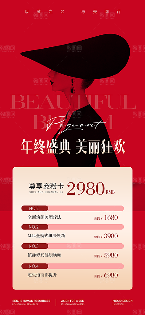 医美海报刷屏单图