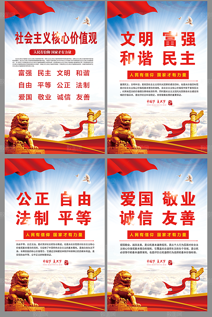 核心价值观海报图片