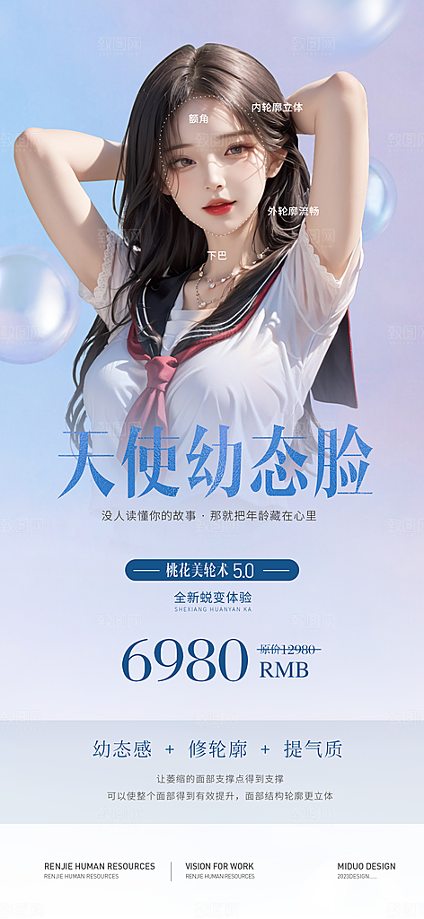 医美海报刷屏单图