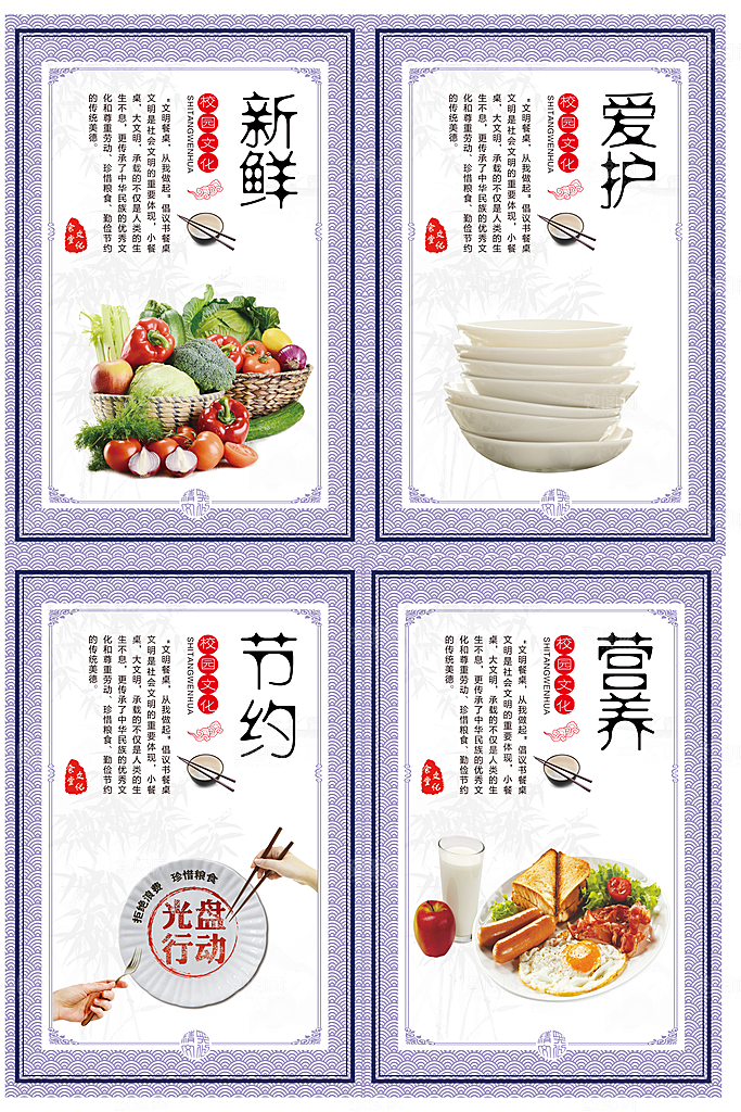 食堂文化光盘行动图片