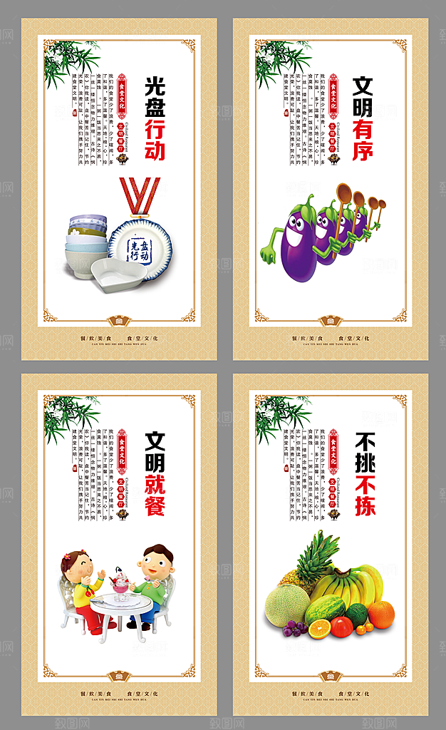 食堂文化光盘行动图片