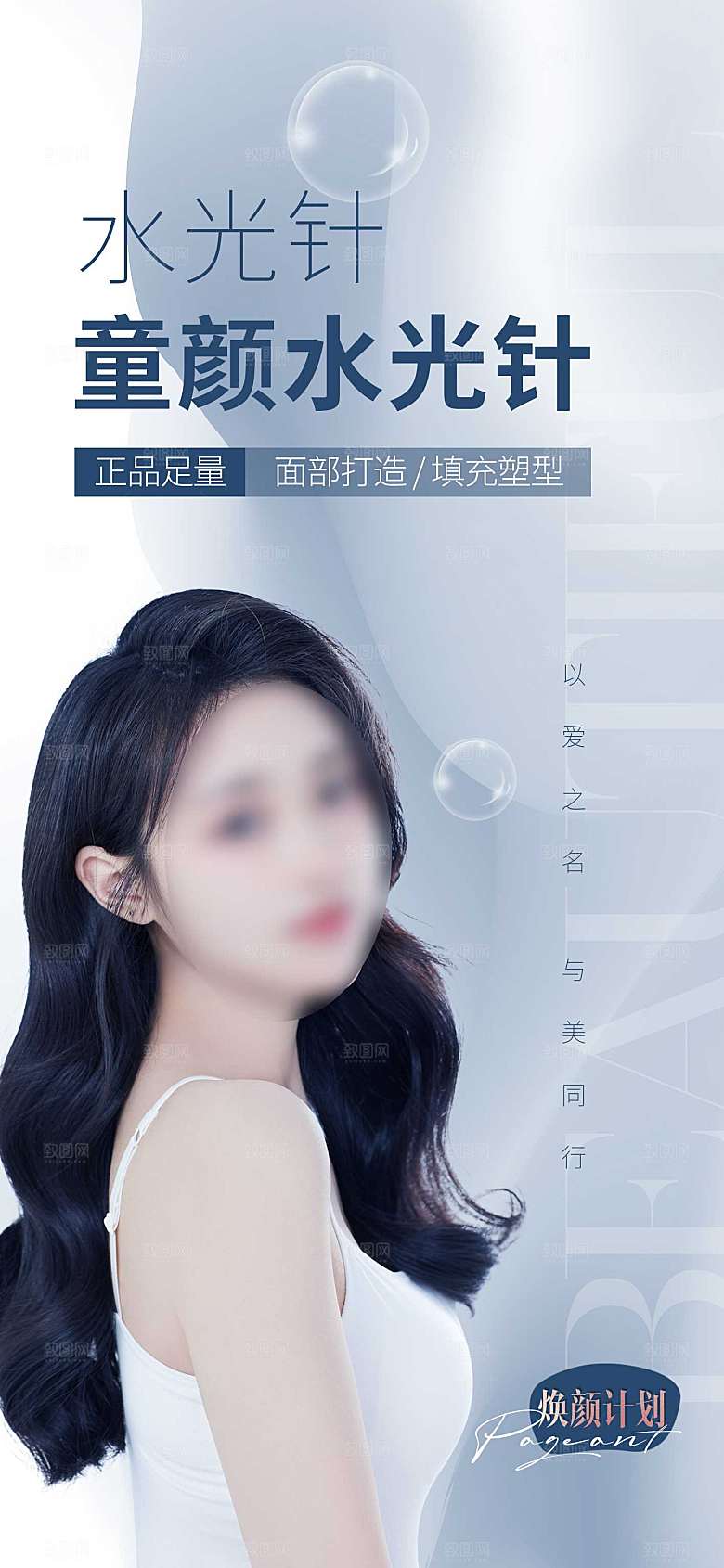 医美海报刷屏单图