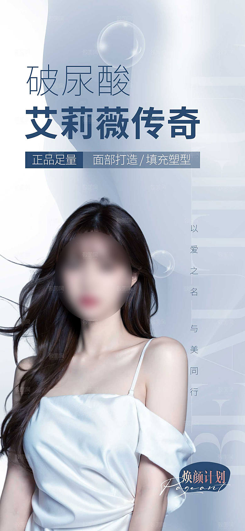 医美海报刷屏单图