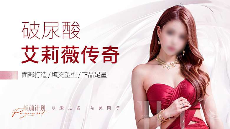 医美展板医美户外广告