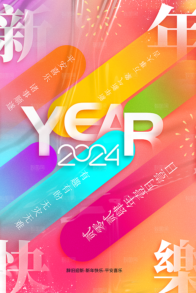 龙年新春喜庆手机海报