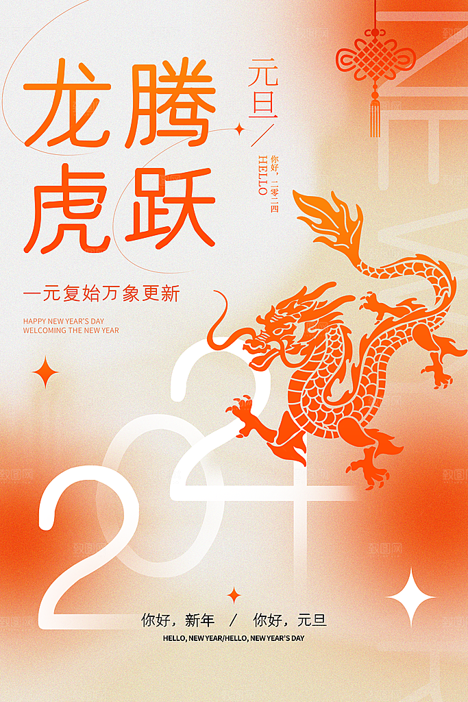 龙年新春喜庆手机海报