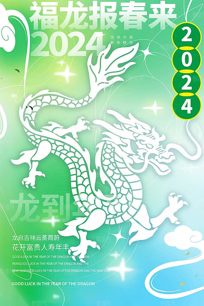 龙年新春喜庆手机海报
