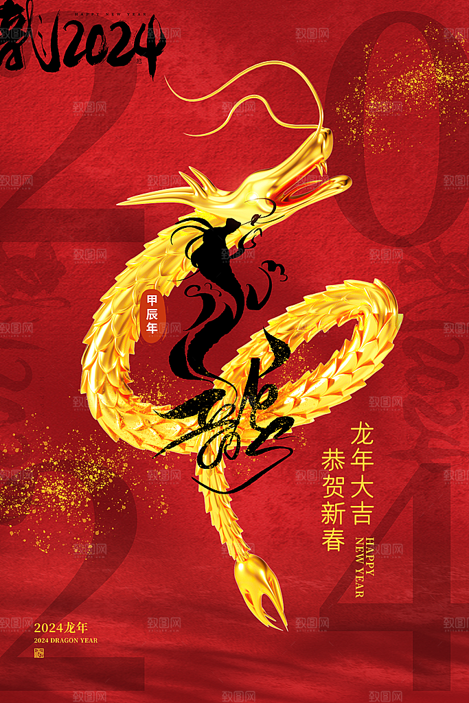 龙年新春喜庆手机海报