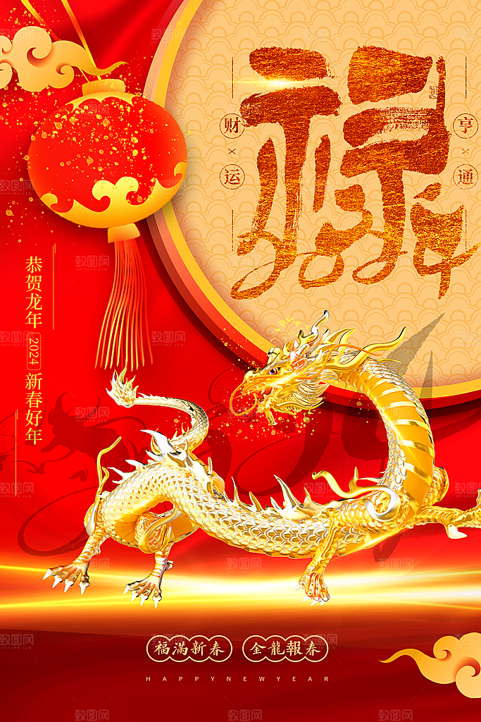 龙年新春喜庆手机海报