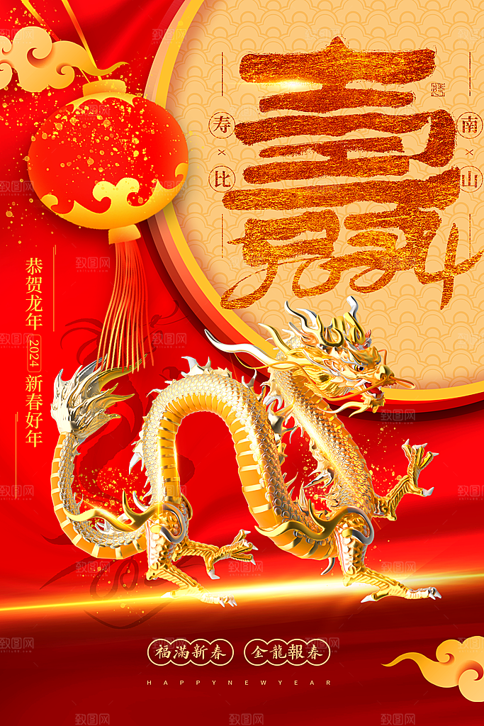 龙年新春喜庆手机海报