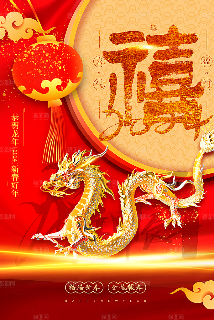龙年新春喜庆手机海报