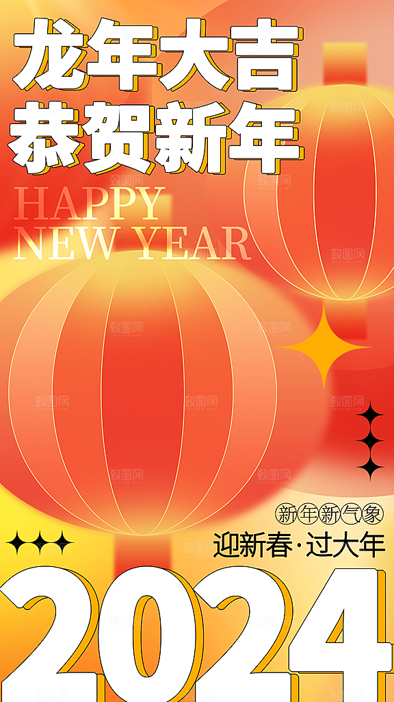 龙年新春喜庆手机海报