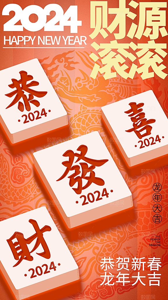 龙年新春喜庆手机海报