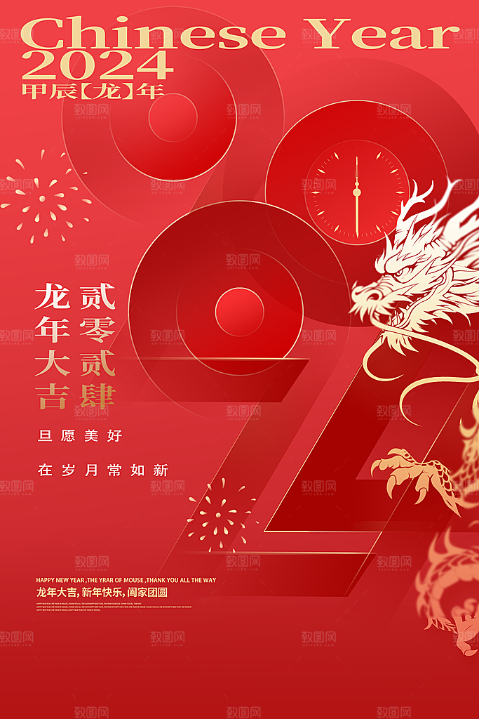 龙年新春喜庆手机海报