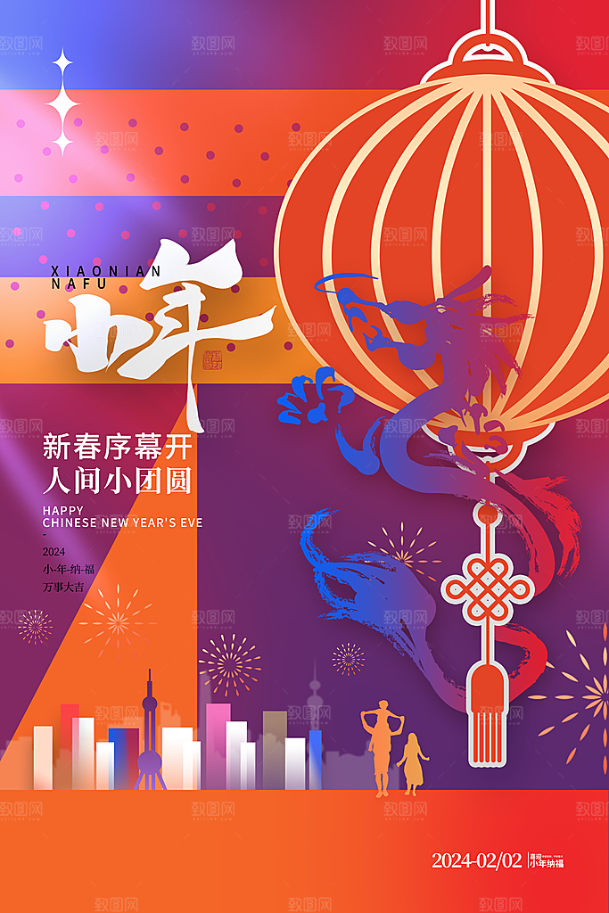 龙年新春喜庆手机海报