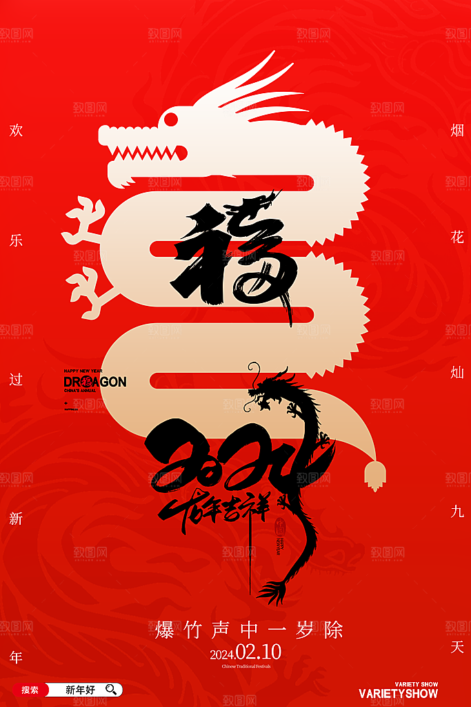 龙年新春喜庆手机海报