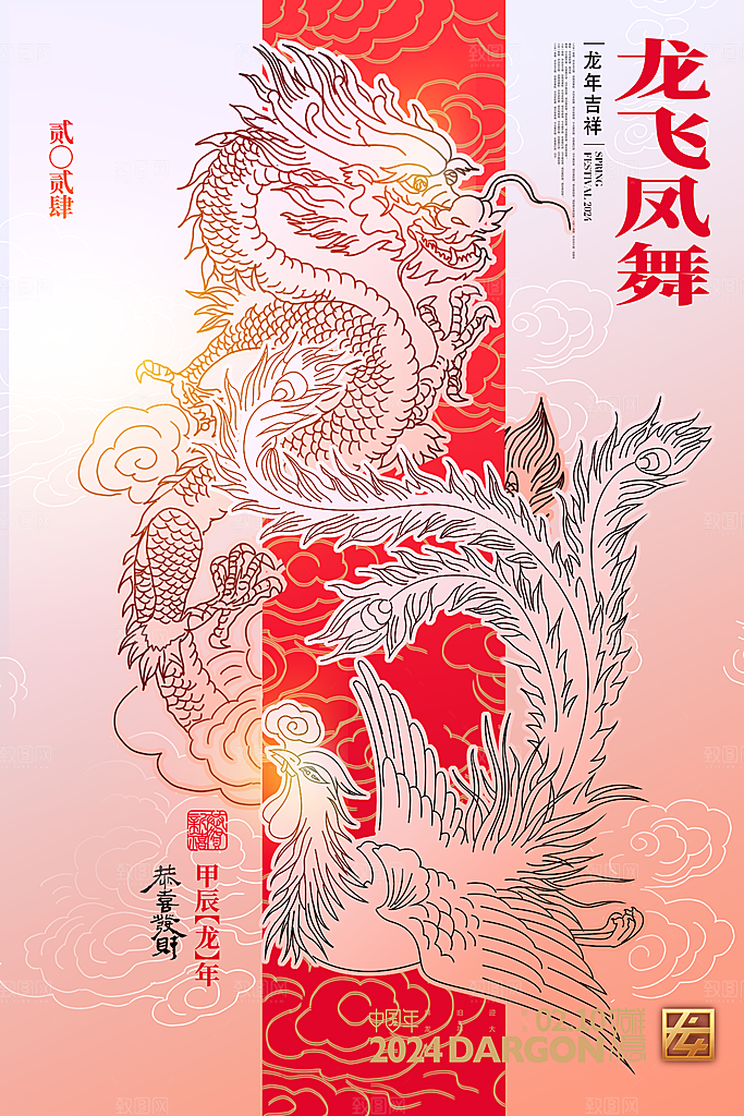 龙年新春喜庆手机海报