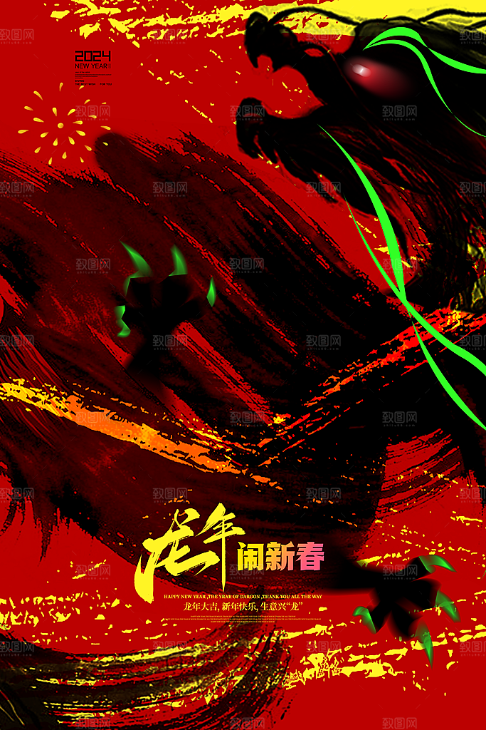 龙年新春喜庆手机海报