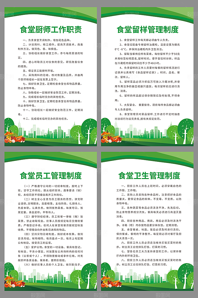 食堂规章制度海报套图