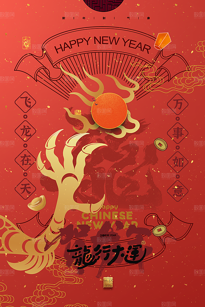 龙年新春喜庆手机海报
