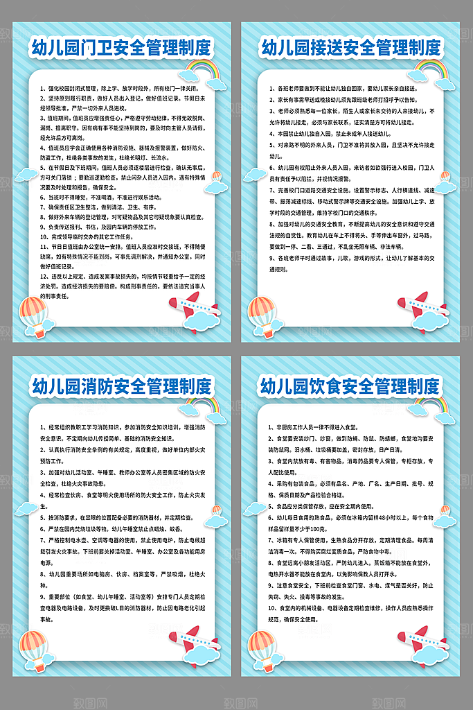 幼儿园规章制度海报套图