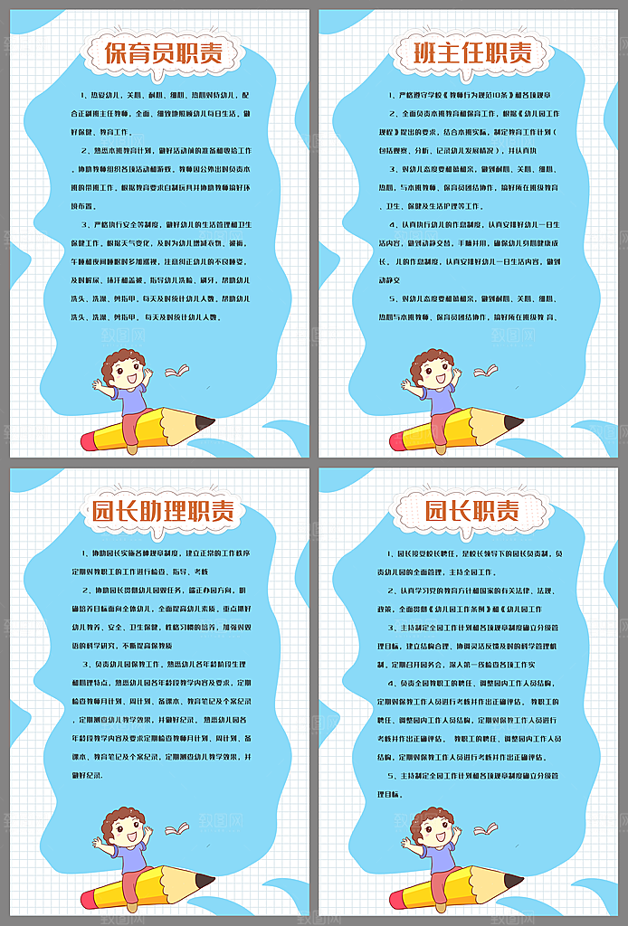 幼儿园规章制度海报套图