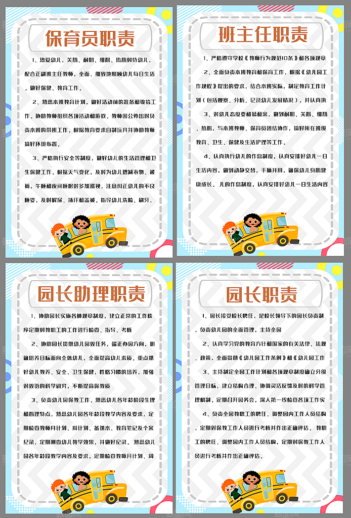 幼儿园规章制度海报套图