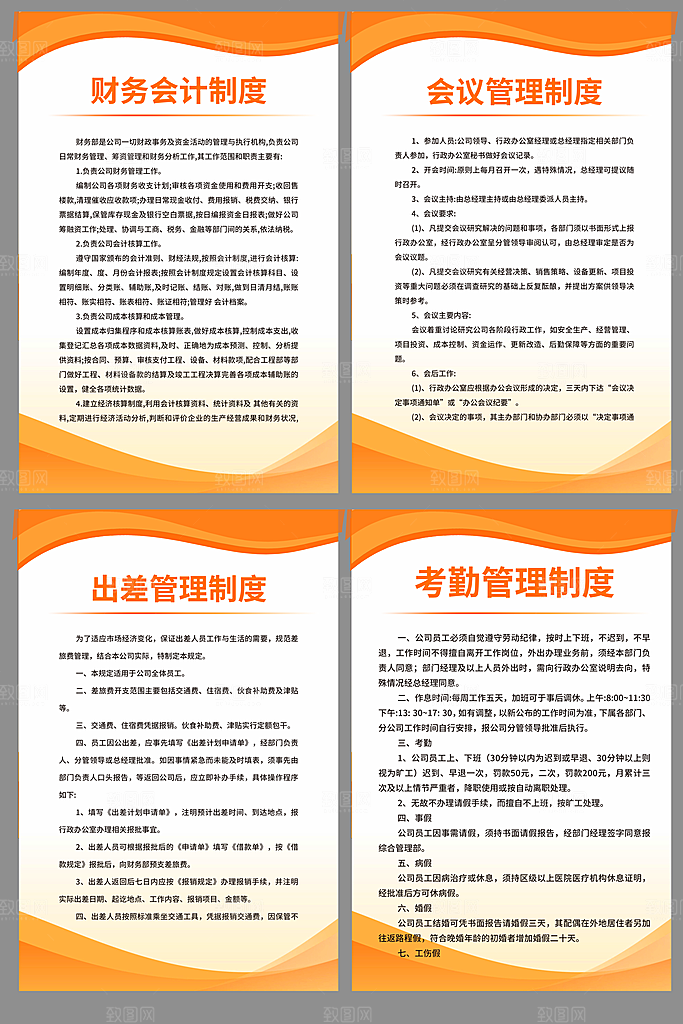 公司规章制度海报套图