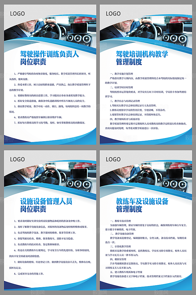 驾校规章制度海报套图