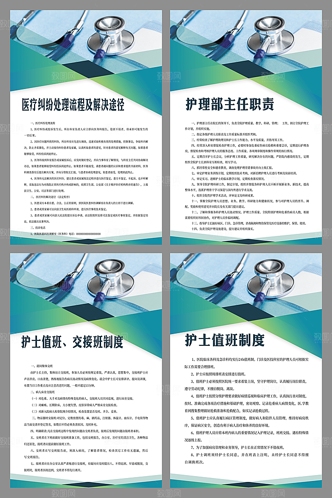 医院规章制度海报套图