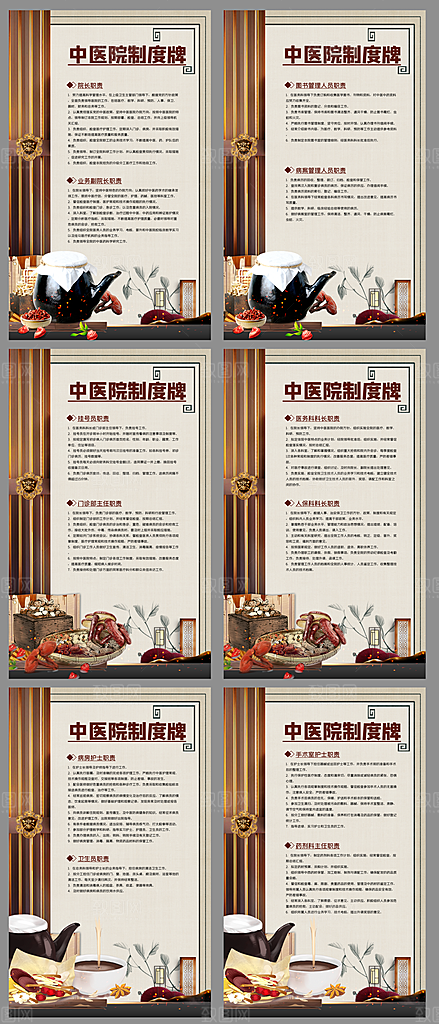 中医规章制度海报套图