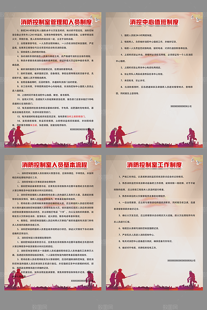 消防规章制度海报套图