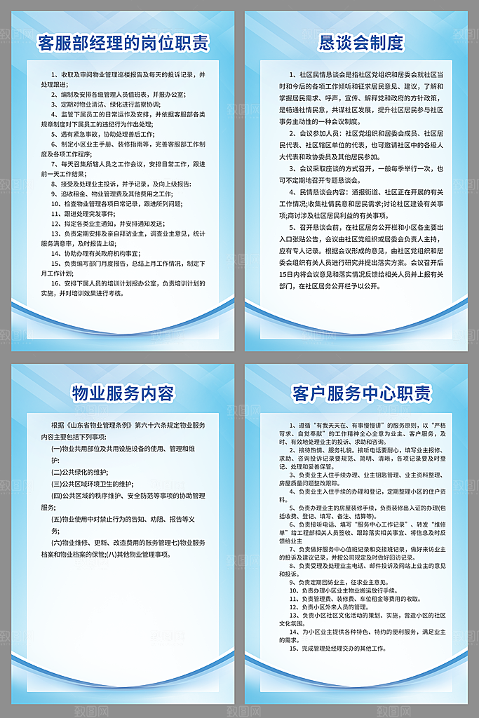 物业规章制度海报套图