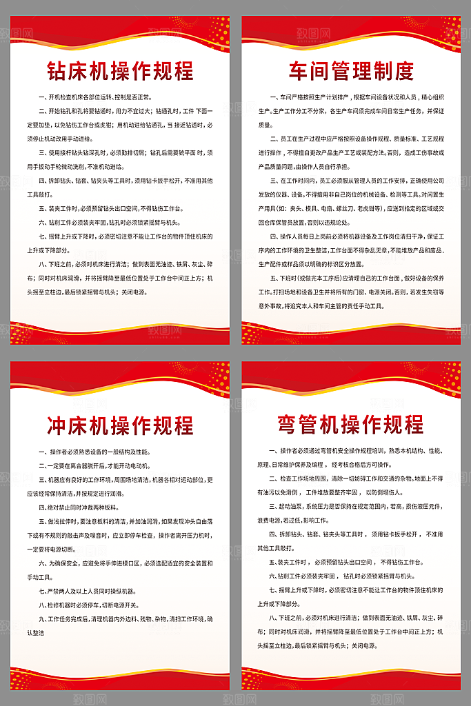 工厂规章制度海报套图
