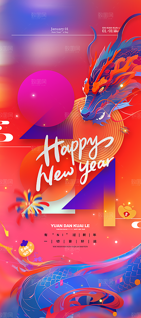 龙年新春喜庆手机海报