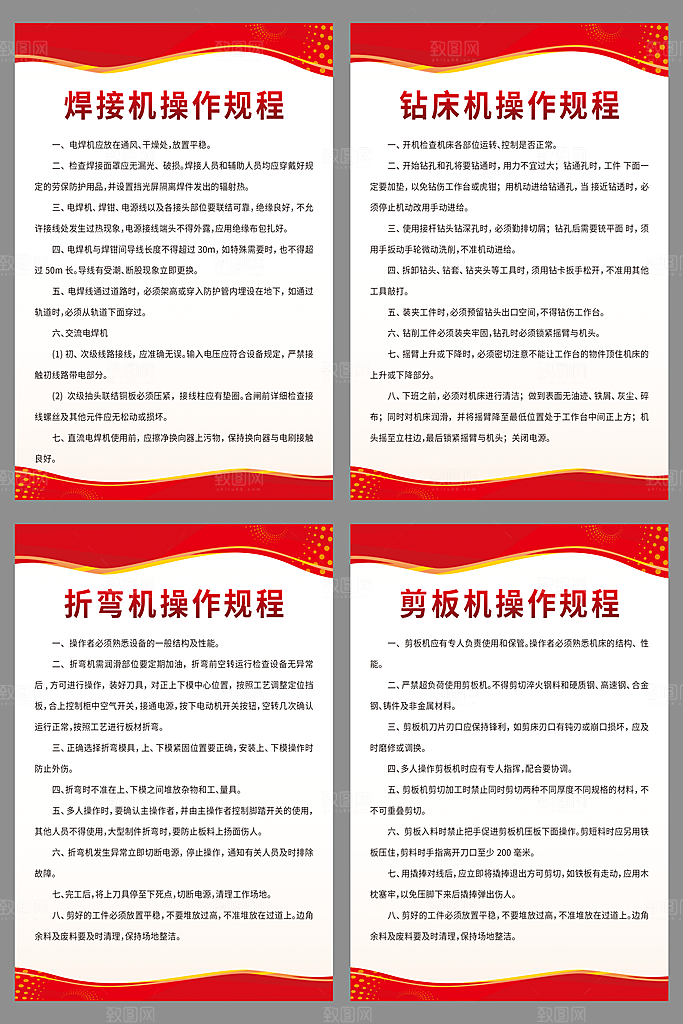 工厂规章制度海报套图