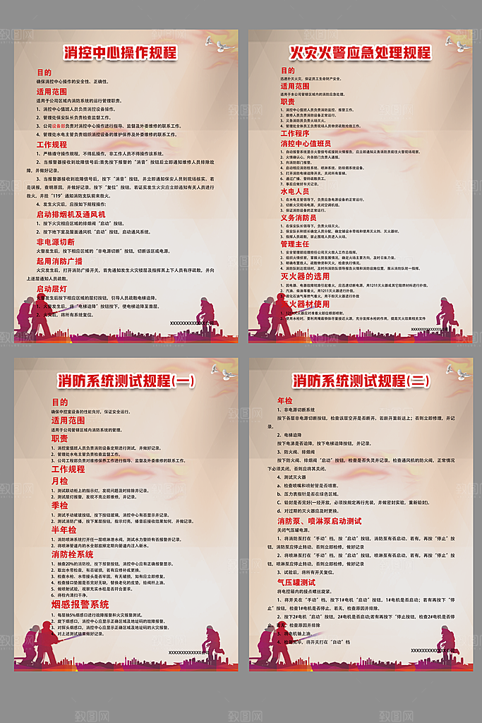 消防规章制度海报套图