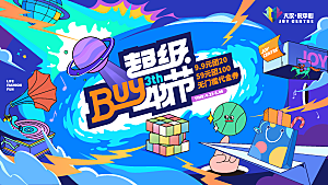 潮流趣味潮玩购物海报背景板