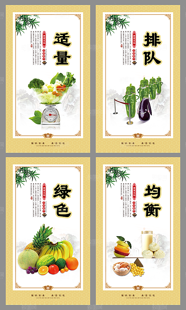 食堂文化海报套图