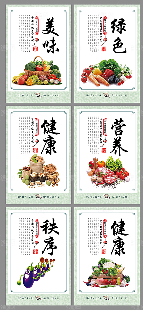 食堂文化海报套图