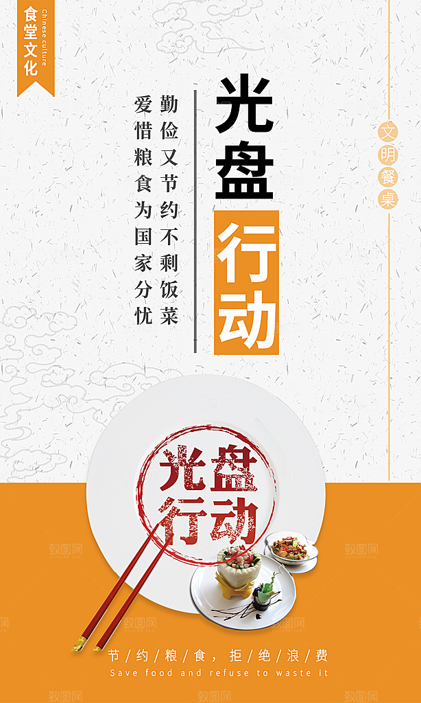 食堂文化海报图片