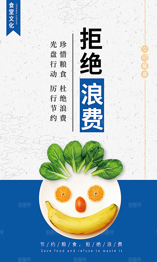 食堂文化海报图片