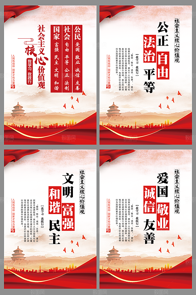 核心价值观海报图片