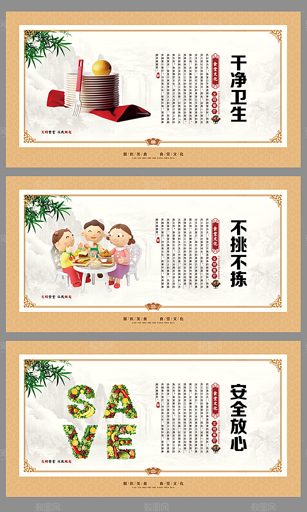 食堂文化海报套图